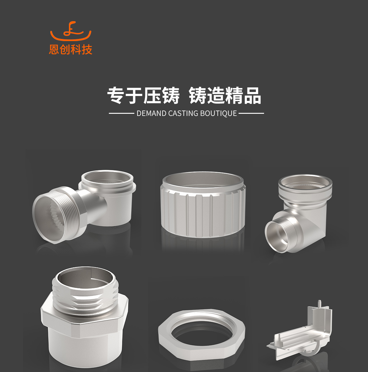 東莞恩創(chuàng)精密-汽車零部件壓鑄件發(fā)展迅速